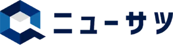 ニューサツ